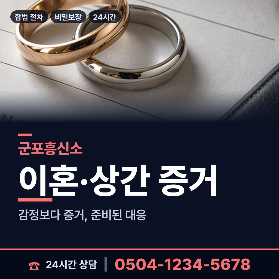 군포 궁내동 동창찾기 상담 안내
