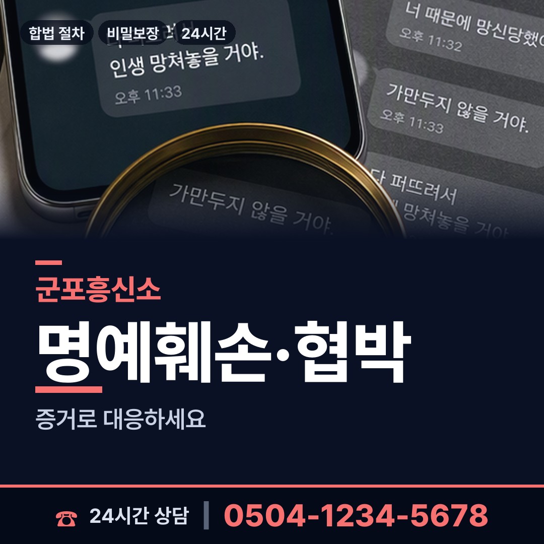 군포 궁내동 계약사기조사 상담 안내