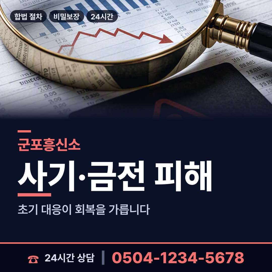 군포 궁내동 기업흥신소 상담 안내