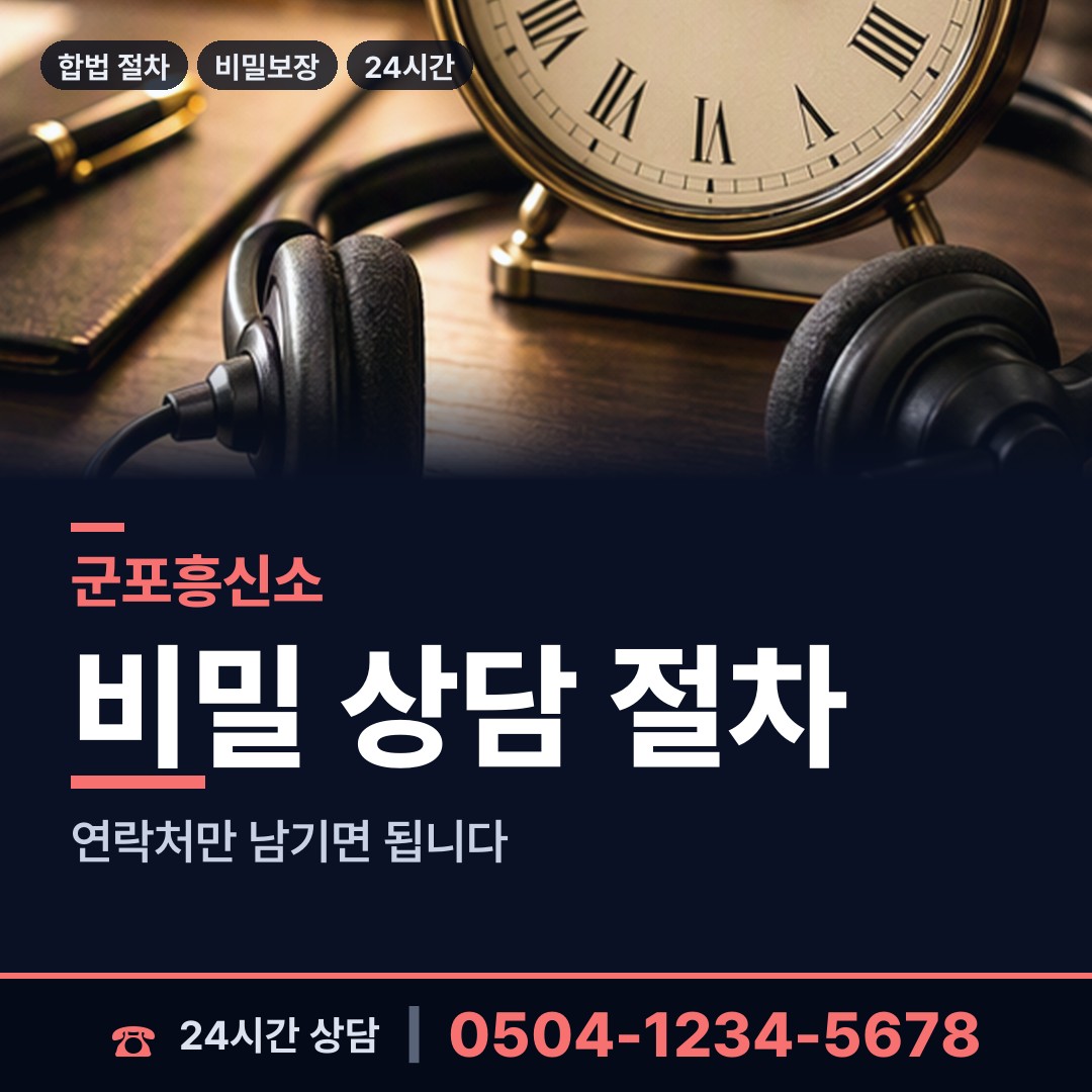 군포 궁내동 잠적자찾기 상담 안내