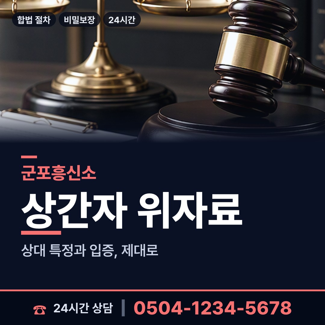 군포 궁내동 탐정사무소비용 상담 안내