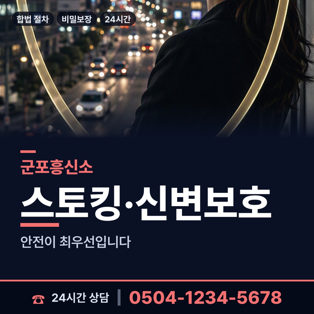 군포 궁내동 명탐정 상담 안내