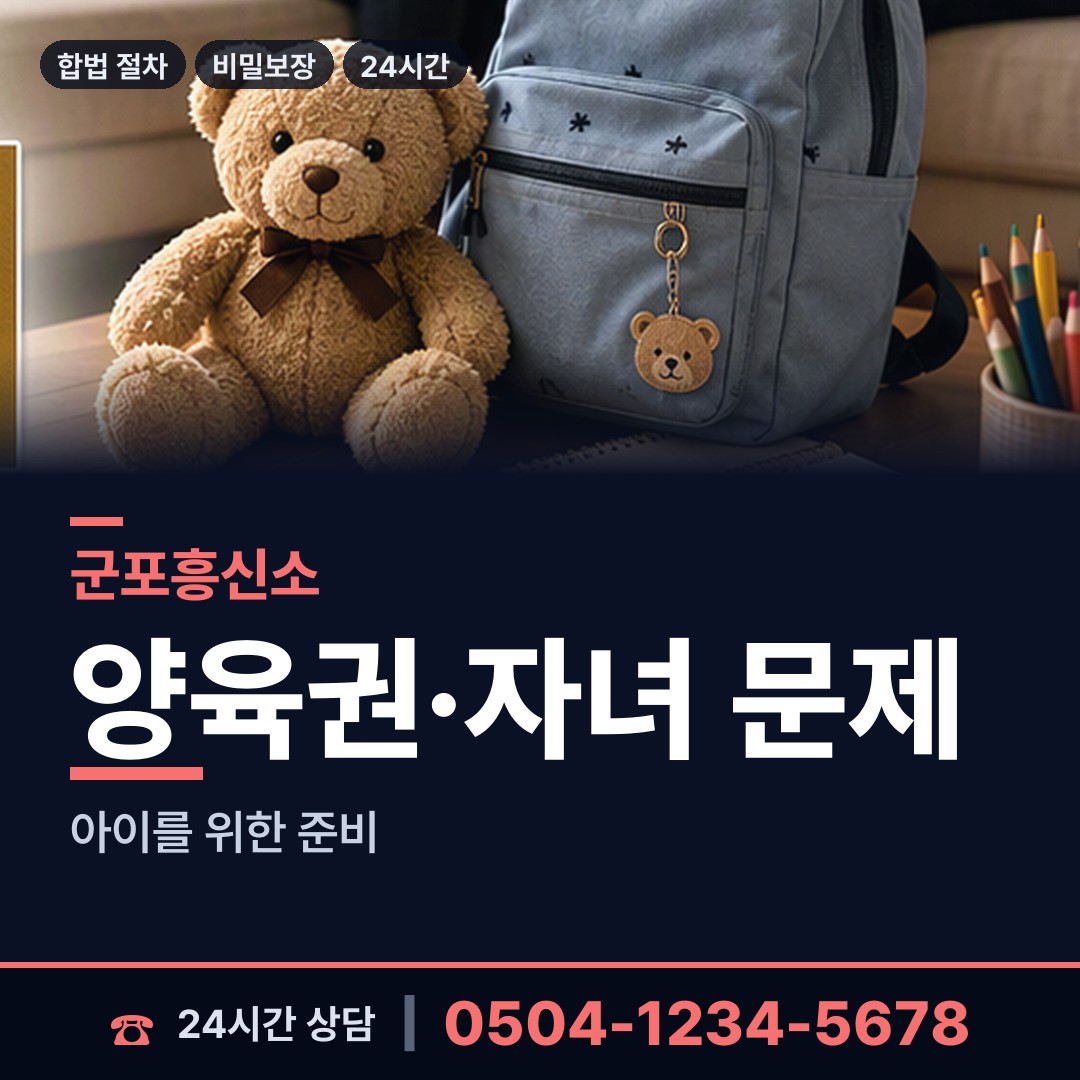 군포 궁내동 이혼소송증거 상담 안내